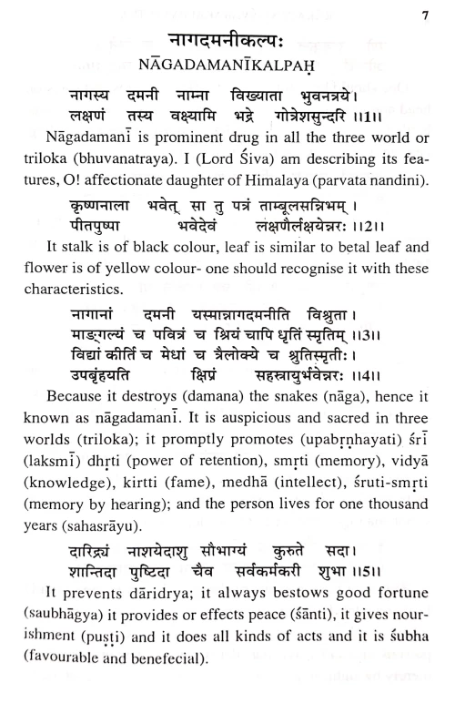 Kakachandishvarkalpatantram ( CSSt 121)